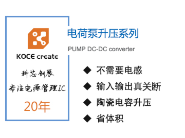 1.8VIN,3.3/5VOUT,電荷泵升壓芯片,XZ3110